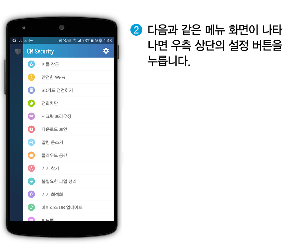 다음과 같은 메뉴 화면이 나타나면 우측 상단의 설정 버튼을 누릅니다.