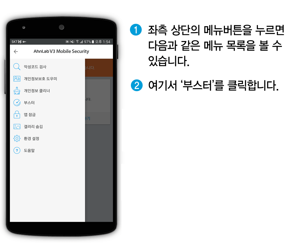 1. 좌측 상단의 메뉴버튼을 누르면 다음과 같은 메뉴 목록을 볼 수 있습니다. 2. 여기서 ‘부스터’를 클릭합니다 