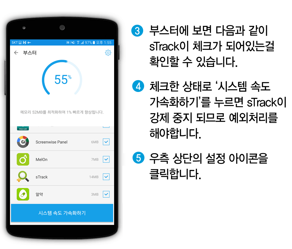 3. 부스터에 보면 다음과 같이 sTrack이 체크가 되어있는걸 확인할 수 있습니다. 4. 체크한 상태로 ‘시스템 속도 가속화하기’를 누르면 sTrack이 강제 중지 되므로 예외처리를 해야합니다. 5. 우측 상단의 설정 아이콘을 클릭합니다.
