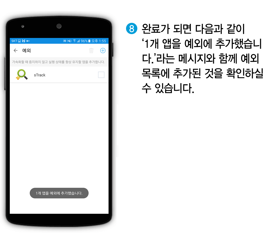 8. 완료가 되면 다음과 같이 ‘1개 앱을 예외에 추가했습니다.’라는 메시지와 함께 예외 목록에 추가된 것을 확인하실 수 있습니다. 